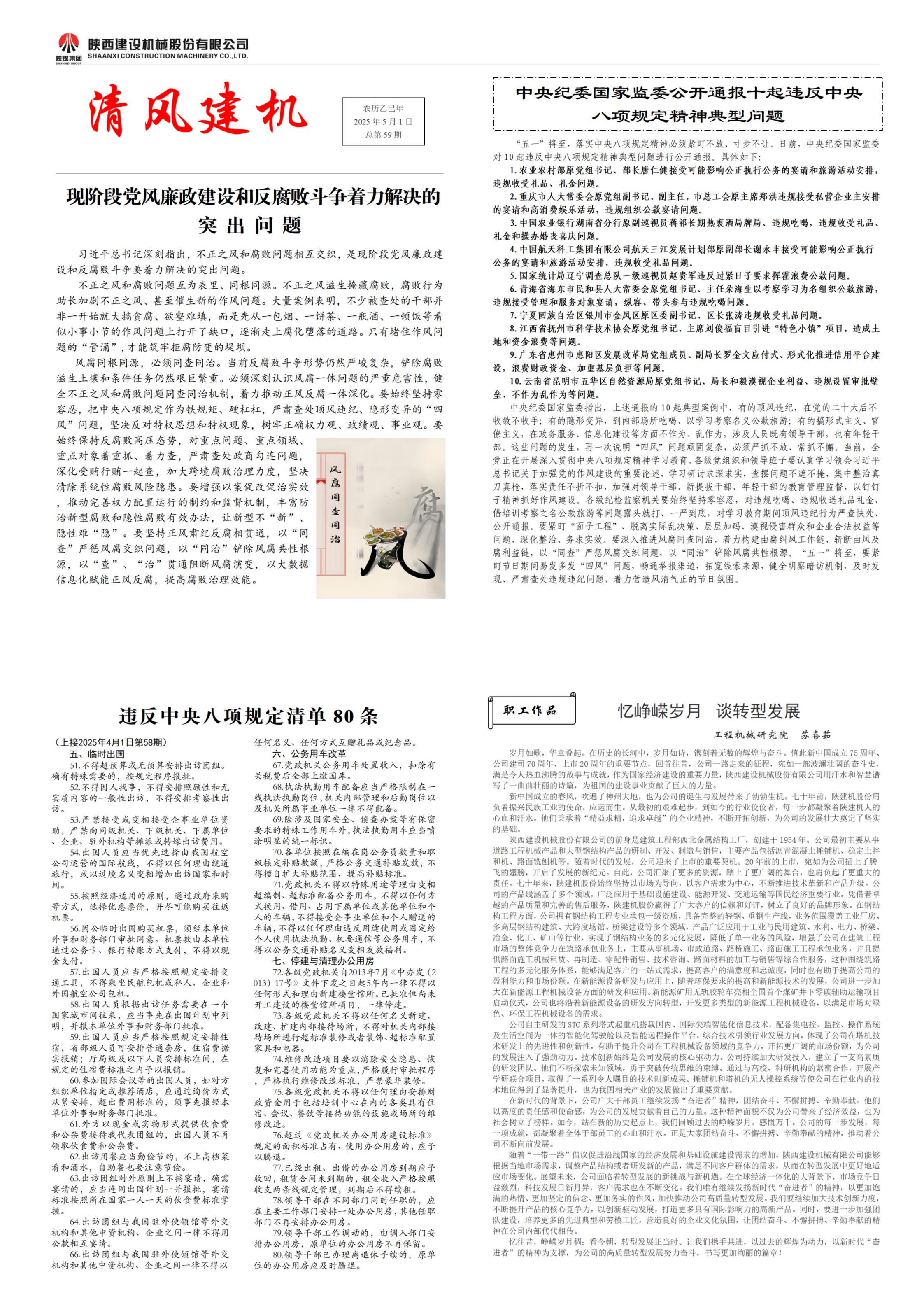 《清風建機》第59期(1)_00.jpg